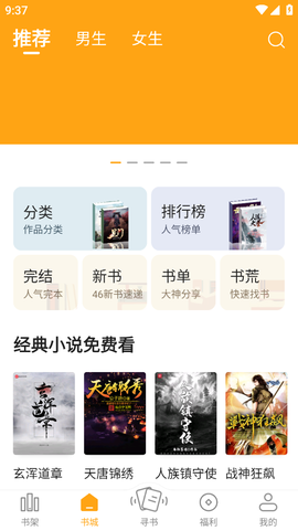 猫眼看书免费版截图3