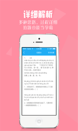 作业好帮手截图2