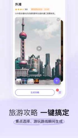 指北旅行截图2