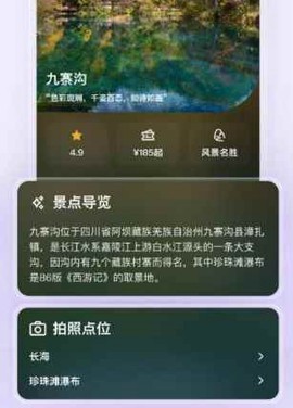 指北旅行截图3