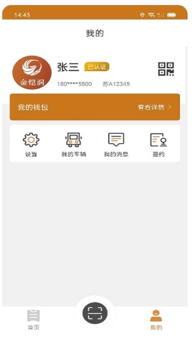 路安通司机端[图1]