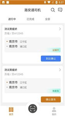 路安通司机端截图1