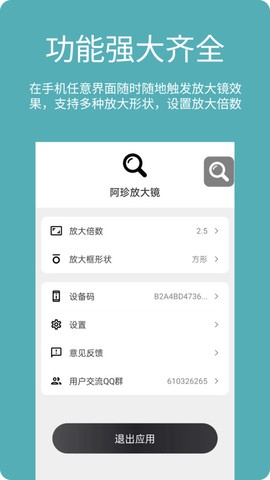 阿珍放大镜截图3