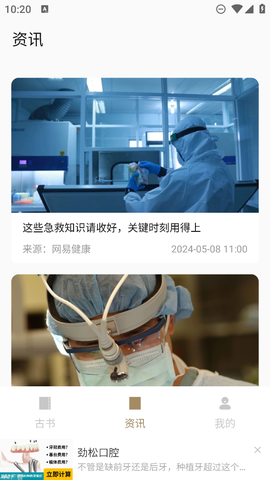 中医养生古籍截图3
