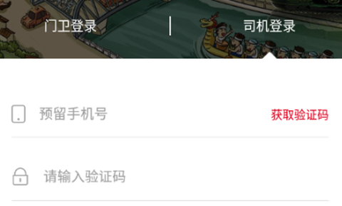 珠啤车管家截图1