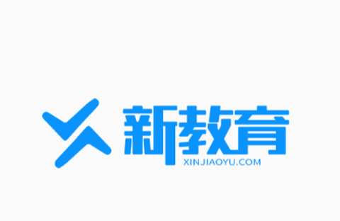 新教育学生端[图1]