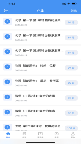 新教育学生端截图2