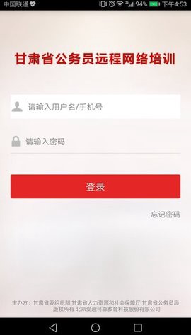甘肃公务员培训截图1