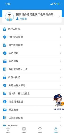 重庆税务截图3