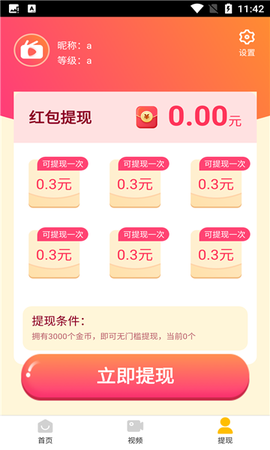 畅趣视频截图2