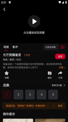 双鱼视频下载截图1