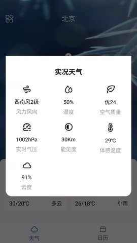 你的天气截图3