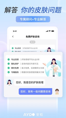 安稻护肤截图2