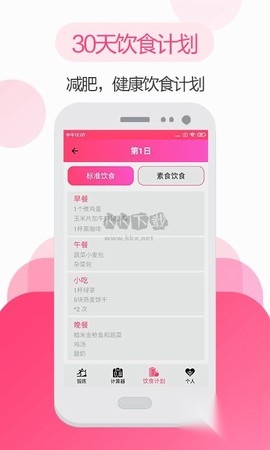 健身教练截图2