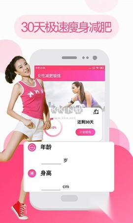 健身教练截图3