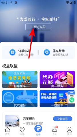 泊安飞停车[图4]