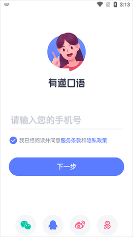 有道口语[图1]