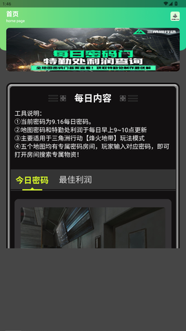 三角洲密码门助手截图1