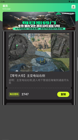 三角洲密码门助手截图2