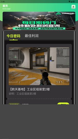 三角洲密码门助手截图3
