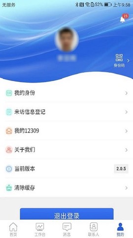 智慧龙检截图3