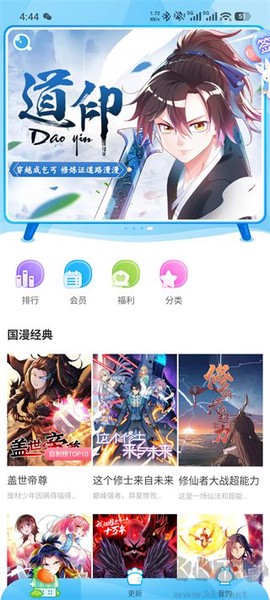 漫画台最新版[图1]
