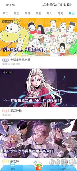 漫画台最新版[图2]