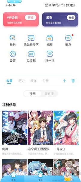 漫画台最新版[图4]