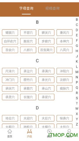 艾灸工具箱截图2