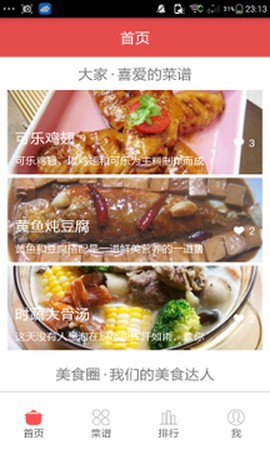 爱下厨截图1
