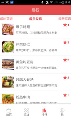 爱下厨截图2