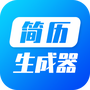 简历生成器