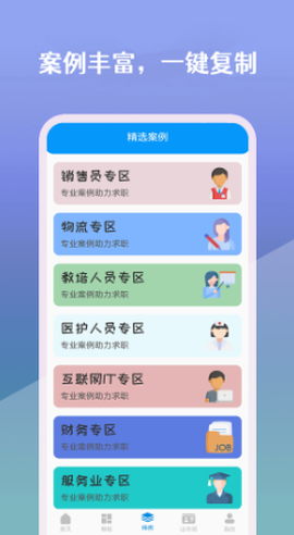 简历生成器截图1
