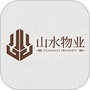 山水物业