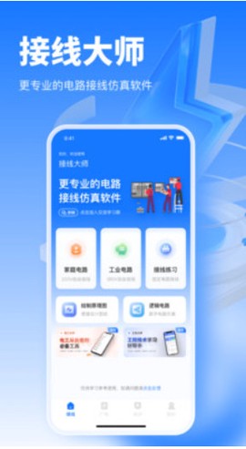 接线大师截图1