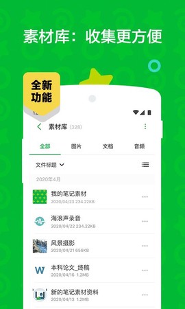印象笔记截图2