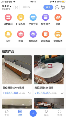 有房说房截图1