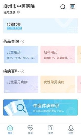 柳州市中医医院截图3