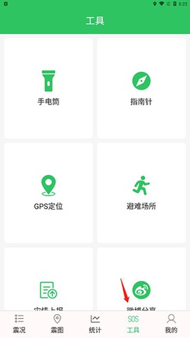 地震预警助手[图5]