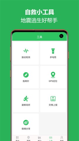 地震预警助手截图3
