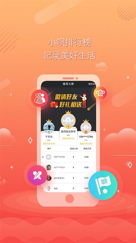 小呗排行榜截图3