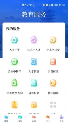 武汉教育电视台截图3