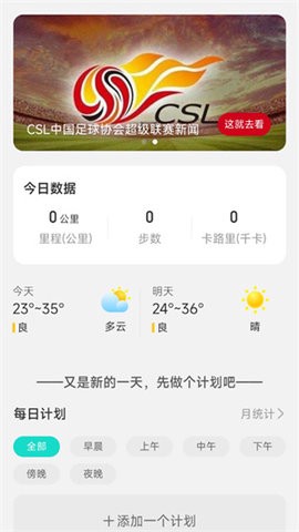 随手计步截图3