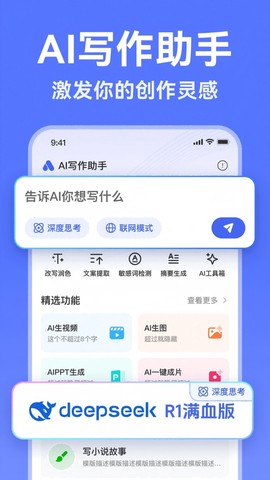 AI写作助手截图1