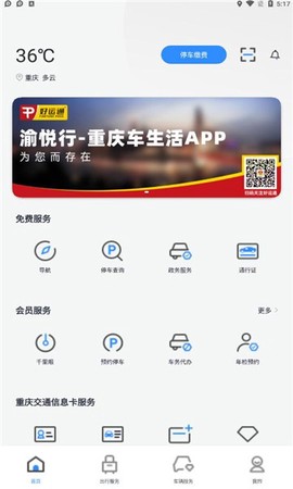 渝悦行截图3