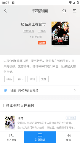 爱看小说免费版截图1
