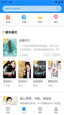 爱看小说免费版截图2
