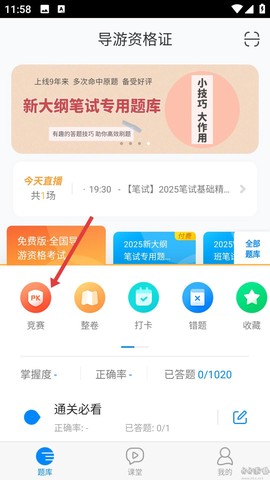 导游证考试助手[图1]