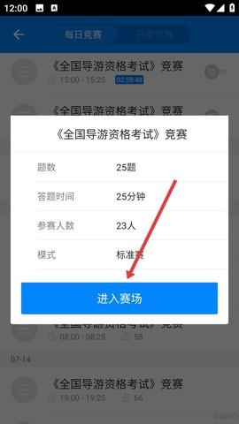 导游证考试助手[图3]
