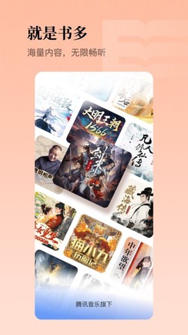 懒人听书[图19]